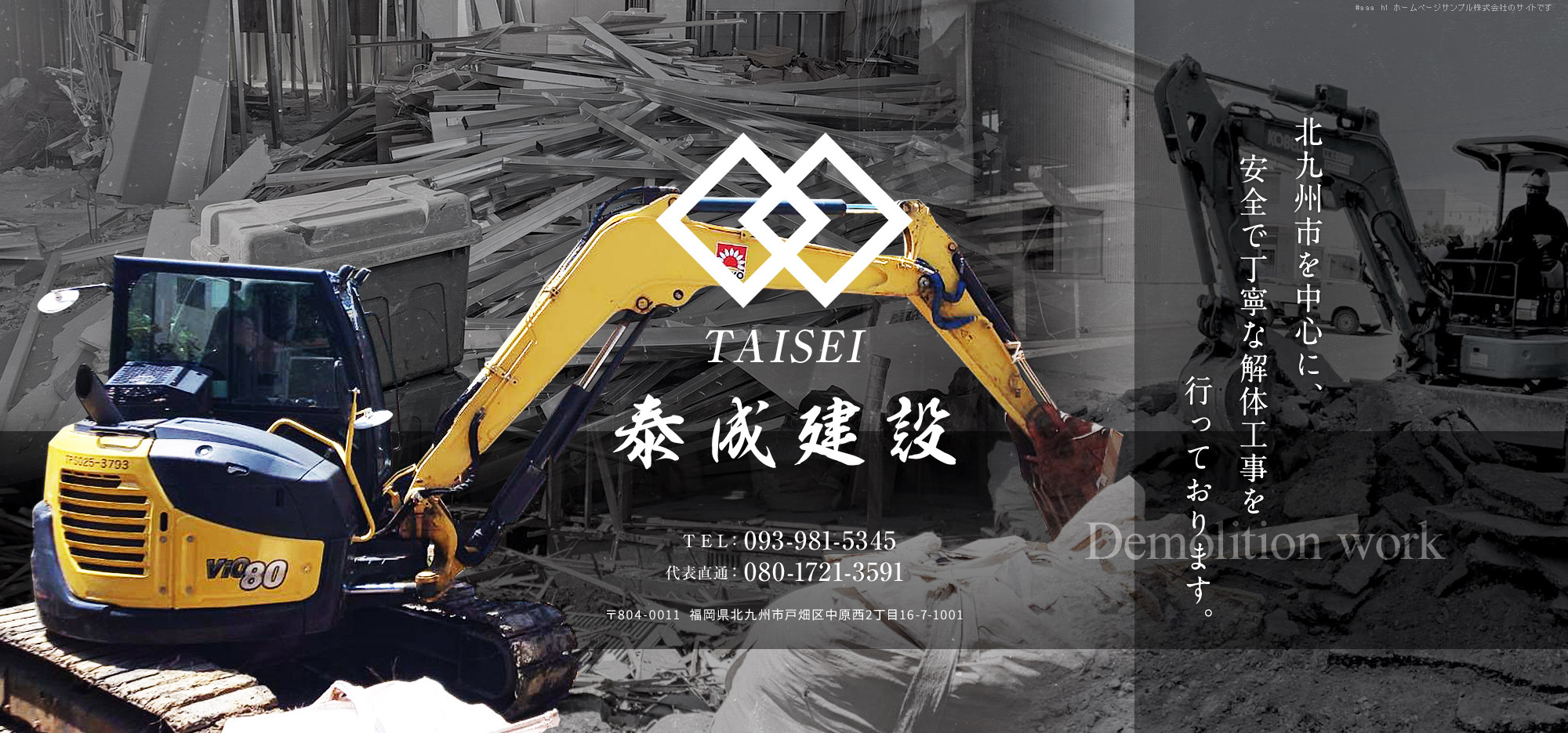 北九州市を中心に、安全で丁寧な解体工事を行っております。
